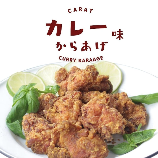 【カレー味からあげ】ビールのおつまみ人気1位／醤油ベースのからあげにカレー粉をまぶした/ビールに合う/リピーター続出！カレー味の唐揚げ 約25g×10個入り 鶏の唐揚げ から揚げ レンチン 自然解凍OK 冷凍食品 お取り寄せ ご当地グルメ からあげ おかず 惣菜 お弁当 唐揚げ 冷凍 唐揚げ