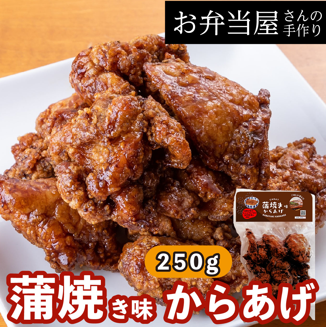 【蒲焼き味からあげ】うなぎの蒲焼／マヨネーズをかけて／ごはんが2杯／蒲焼味のからあげ リピーター続出！蒲焼味の唐揚げ 約25g×10個入り 鶏の唐揚げ から揚げ レンチン 自然解凍OK 冷凍食品 お取り寄せ ご当地グルメ からあげ おかず 惣菜 お弁当 唐揚げ 冷凍 唐揚げ