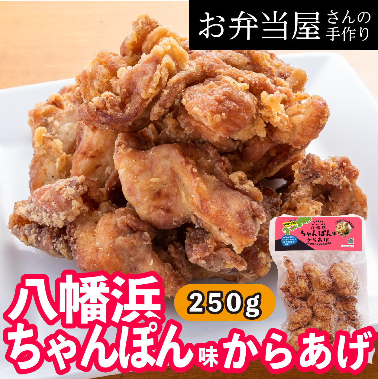 【八幡浜ちゃんぽん味からあげ】/愛媛県/ご当地の味/八幡浜ちゃんぽん味/中華醤油ベース/中華醤油と野菜炒めのタレが絶妙に絡み合う/八幡浜ちゃんぽん味のからあげ リピーター続出!八幡浜ちゃんぽん味の唐揚げ 約25g×10個入り 鶏の唐揚げ から揚げ レンチン 自然解凍OK 冷凍食品 お取り寄せ ご当地グルメ からあげ おかず 惣菜 お弁当 唐揚げ 冷凍 唐揚げ