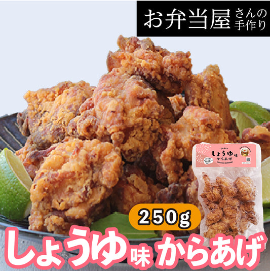 【しょうゆ味からあげ】人気1位/ リピーター続出!牡蠣だし醤油ベースのの唐揚げ 約25g×10個入り 鶏の唐揚げ から揚げ レンチン 自然解凍OK 冷凍食品 お取り寄せ ご当地グルメ からあげ おかず 惣菜 お弁当 唐揚げ 冷凍 唐揚げ