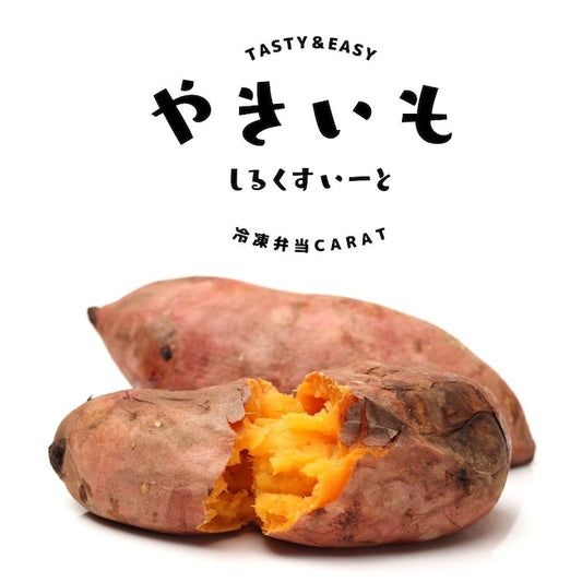 【愛媛県八幡浜のやきいもシルクスィーツ】