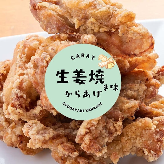 【生姜焼き味からあげ】どのお肉でも味付け人気1位/生姜焼き/生姜焼きのタレで味付けしたからあげ リピーター続出!生姜焼き味の唐揚げ 約25g×10個入り 鶏の唐揚げ から揚げ レンチン 自然解凍OK 冷凍食品 お取り寄せ ご当地グルメ からあげ おかず 惣菜 お弁当 唐揚げ 冷凍 唐揚げ