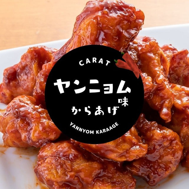 【ヤンニョム味からあげ】【女子高生人気1位】/ヤンニョムチキン/韓国人気/ヤンニョムからあげ リピーター続出!ヤンニョムの唐揚げ 約25g×10個入り 鶏の唐揚げ から揚げ レンチン 自然解凍OK 冷凍食品 お取り寄せ ご当地グルメ からあげ おかず 惣菜 お弁当 唐揚げ 冷凍 唐揚げ