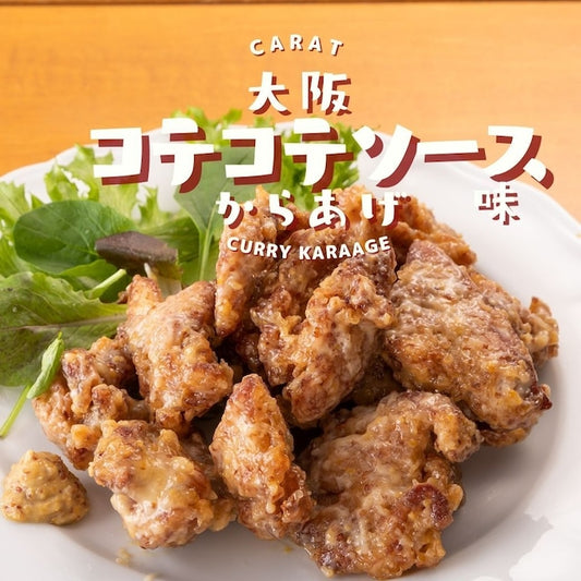 【大阪コテコテソース味からあげ】大阪名物串カツの味/二度漬け/牡蠣だし醤油からあげに大阪ソースが絶妙に絡み合う/ウスターソース味のからあげ リピーター続出!ソース味の唐揚げ 約25g×10個入り 鶏の唐揚げ から揚げ レンチン 自然解凍OK 冷凍食品 お取り寄せ ご当地グルメ からあげ おかず 惣菜 お弁当 唐揚げ 冷凍 唐揚げ