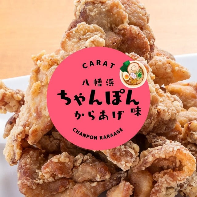 【八幡浜ちゃんぽん味からあげ】/愛媛県/ご当地の味/八幡浜ちゃんぽん味/中華醤油ベース/中華醤油と野菜炒めのタレが絶妙に絡み合う/八幡浜ちゃんぽん味のからあげ リピーター続出!八幡浜ちゃんぽん味の唐揚げ 約25g×10個入り 鶏の唐揚げ から揚げ レンチン 自然解凍OK 冷凍食品 お取り寄せ ご当地グルメ からあげ おかず 惣菜 お弁当 唐揚げ 冷凍 唐揚げ