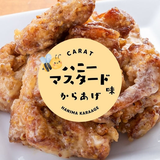 【ハニーマスタード味からあげ】女子高生人気2位/ハニーマスタード/韓国人気シリーズ/ハニーマスタードからあげ リピーター続出!ハニーマスタードの唐揚げ 約25g×10個入り 鶏の唐揚げ から揚げ レンチン 自然解凍OK 冷凍食品 お取り寄せ ご当地グルメ からあげ おかず 惣菜 お弁当 唐揚げ 冷凍 唐揚げ