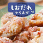 【しおだれ味からあげ】焼肉で人気の味／塩ダレ味のタレに鶏肉を漬け込んだ/リピーター続出！塩ダレ味の唐揚げ 約25g×10個入り 鶏の唐揚げ から揚げ レンチン 自然解凍OK 冷凍食品 お取り寄せ ご当地グルメ からあげ おかず 惣菜 お弁当 唐揚げ 冷凍 唐揚げ.