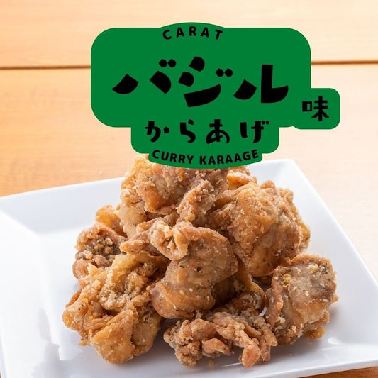 【バジル味からあげ】ワインのおつまみ人気1位／バジル味で味付けしたからあげ リピーター続出！バジル味の唐揚げ 約25g×10個入り 鶏の唐揚げ から揚げ レンチン 自然解凍OK 冷凍食品 お取り寄せ ご当地グルメ からあげ おかず 惣菜 お弁当 唐揚げ 冷凍 唐揚げ